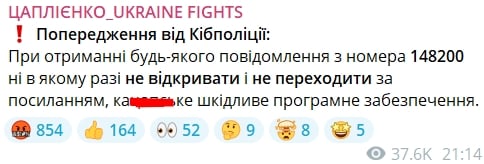 "Ни в коем случае не открывать", - киберполиция Украины предупредила об опасном номере