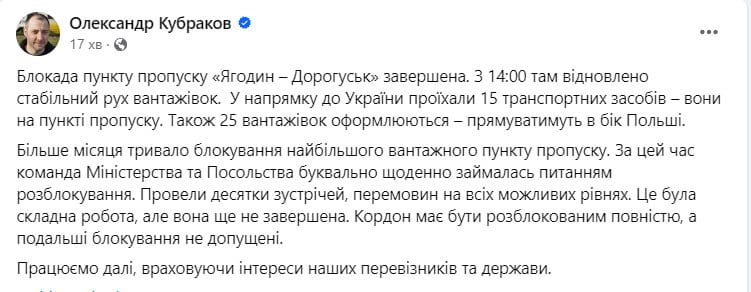 Польша разблокировала границу для украинских грузовиков – движение уже возобновили