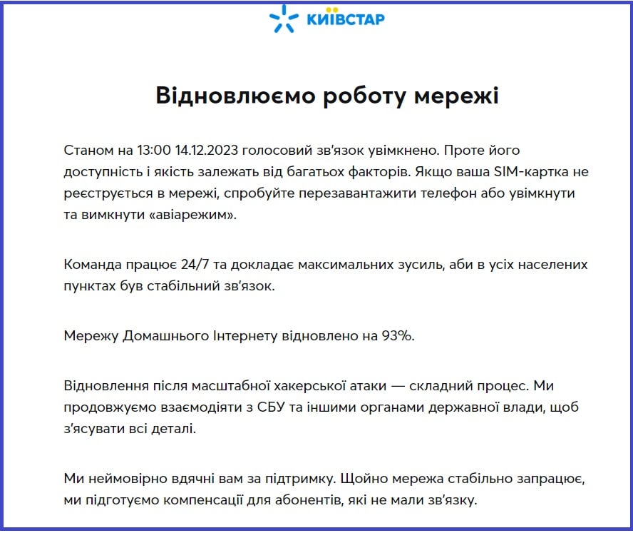 "Киевстар" сообщил о возобновлении звонков по Украине и ситуации с мобильным Интернетом