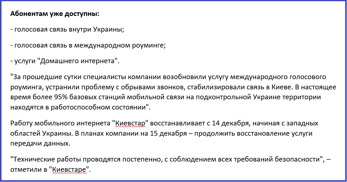 "Киевстар" сообщил о возобновлении звонков по Украине и ситуации с мобильным Интернетом