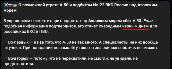 ​"Черный день российской авиации", – Z-каналы теряются в догадках относительно ЧП с А-50 и Ил-22