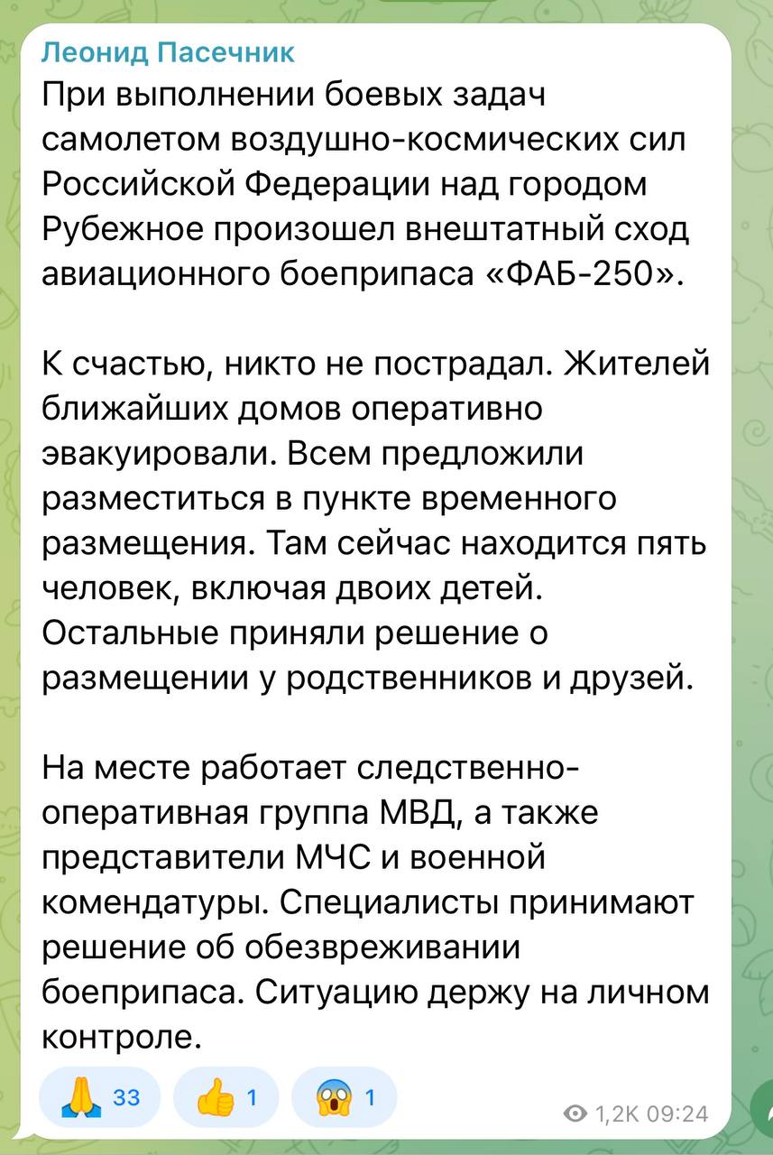 Российский бомбардировщик сбросил 250-кг бомбу на Рубежное в "ЛНР" – СМИ