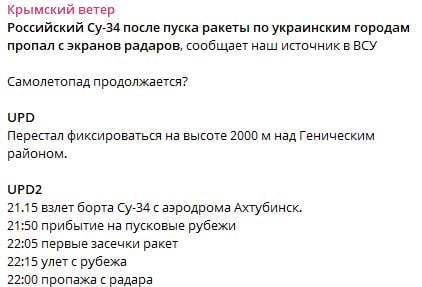 Российский Су-34 пропал с радаров над Херсонщиной после пуска ракет по Украине