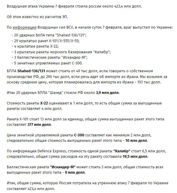 Россия потратила сотни миллионов на утренний удар по Украине: сколько ракет и "Шахедов" сбила ПВО