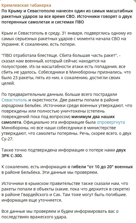 "Самый масштабный удар по Крыму за время "СВО", потеряны самолеты и ПВО", - Z-канал