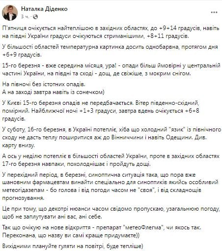 Синоптики рассказали, где в Украине в пятницу будет теплее всего, а какие области накроют дожди