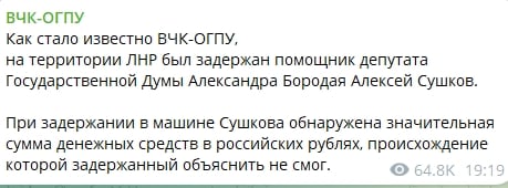 ​На Донбассе схвачен помощник Бородая с огромной суммой денег - росСМИ