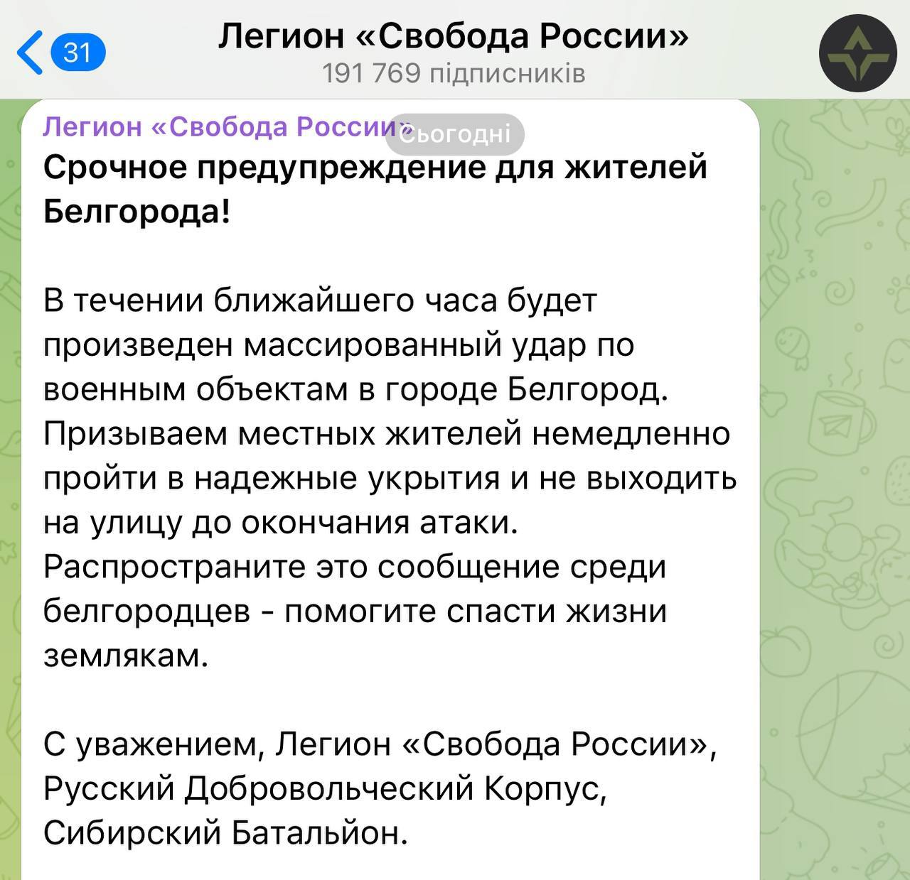 ​"Немедленно в укрытия", - РДК и Легион экстренно обратились к Белгороду