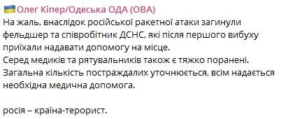 Ракетный удар оккупантов по Одессе: в ГСЧС рассказали о погибших и раненых