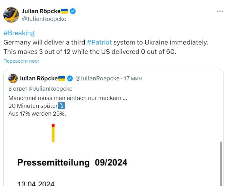 Германия объявила о немедленной поставке Украине еще одной системы Patriot