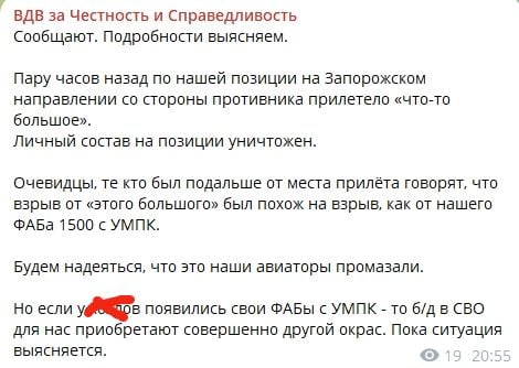 ​По позиции ВС РФ на Юге прилетело "что-то большое", личный состав весь стал "грузом 200" - Z-канал