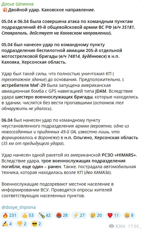 Под Каховкой ВСУ "размотали" два командных пункта 49-й армии РФ: "Трехэтажное здание до основания"