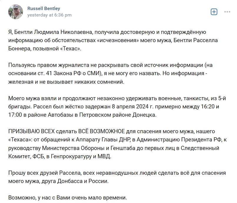 Исчезновение Рассела Бентли в Донецке: за похищением Z-пропагандиста стоит 5-я бригада ВС РФ