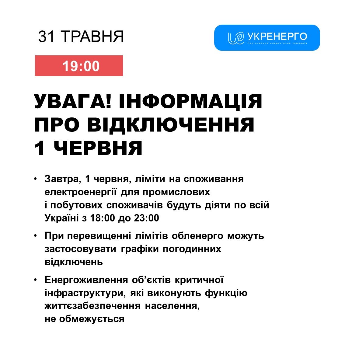 ​Отключения света возвращаются: "Укрэнерго" предупредил об ограничениях 1 июня
