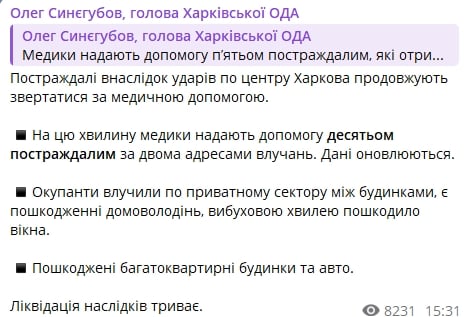 Армия РФ в Пасху ударила КАБами по центру Харькова: попадание в частный дом, много раненых