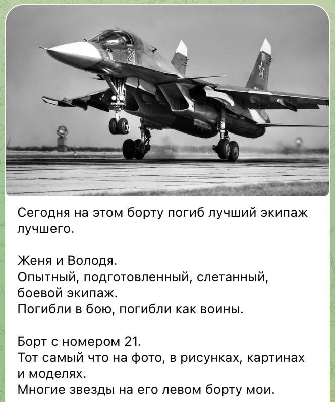 В бою уничтожен Су-34 ВКС РФ, которым враг сбрасывал КАБы на Украину - росСМИ пишут о гибели лучшего экипажа