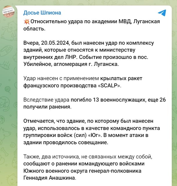 ВСУ ракетами попали в командный пункт РФ в Луганске: много погибших, генерал Анашкин ранен - СМИ