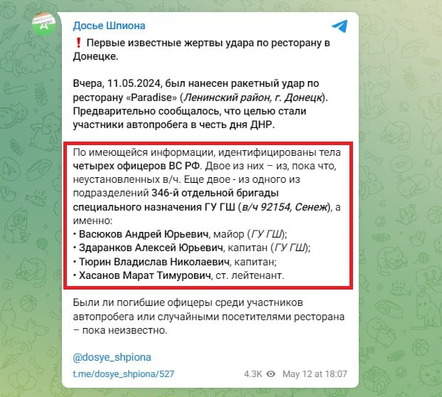 В Донецке погибли офицеры ВС РФ, известны фамилии: новые подробности ракетного удара ВСУ