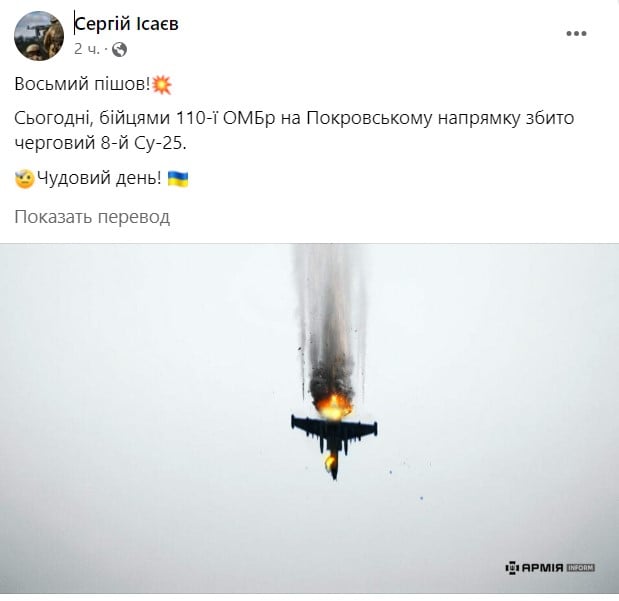 110-я ОМБр уничтожила восьмой российский Су-25 за май 