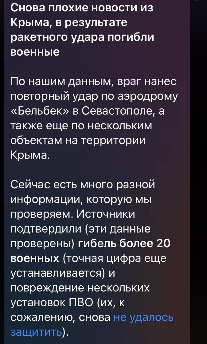 ​Минимум 20 оккупантов никогда не увидят Путина: СМИ сообщили детали ночного удара по аэродрому Бельбек