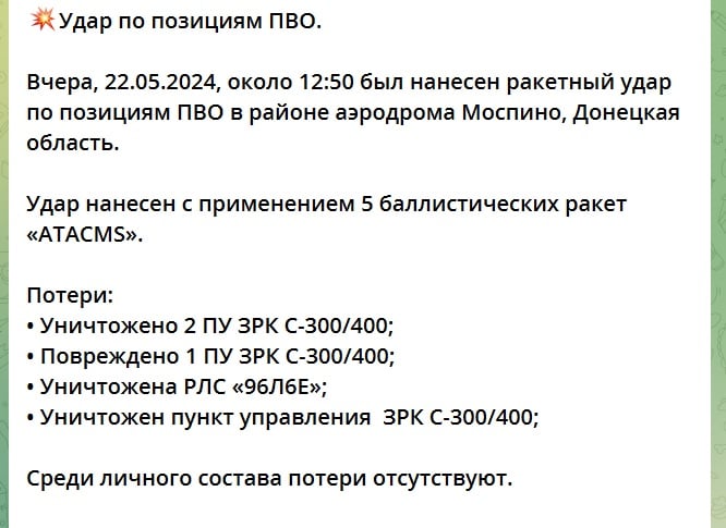 ВСУ пятью баллистическими ракетами ATACMS разнесли скопление ПВО РФ под Донецком: сгорело все