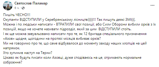 12-я бригада "Азов" выбила оккупантов из Серебрянского леса, напомнив о "нормальном вооружении" США