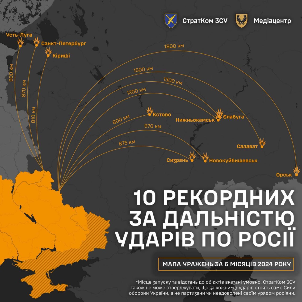 Орск, Салават и другие города: ВСУ показали карту топ-10 дальних ударов по РФ