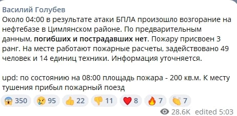 ​"Жара" под Ростовом: БПЛА успешно атаковали нефтебазу, пожару присвоен 3-й ранг