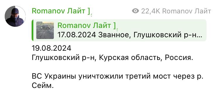 ​"Кореневский котел" становится реальность: Z-паблики сообщили об уничтожении ВСУ еще одного моста