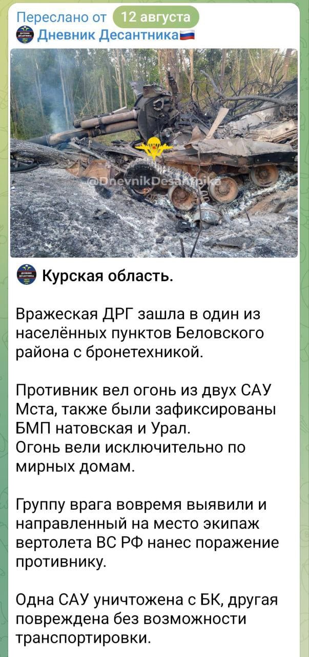 ​Очередной дружественный огонь "Ка-52" пришелся по колонне ВС РФ в Курской области: в Сети публикуют кадры