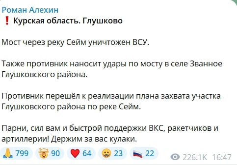 ​"ВСУ разгромили мост через Сейм на Курщине, логистика ВС РФ рушится", — Z-военкору тревожно