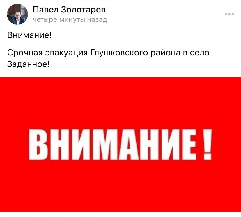 ​В Курской области объявлена срочная эвакуация района, в котором живут 18 тыс. жителей