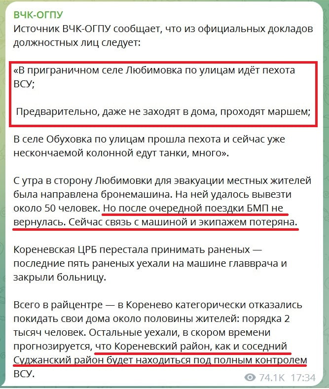 ВСУ зашли в Суджу и Коренево, на блокпостах лежат погибшие российские солдаты - росСМИ