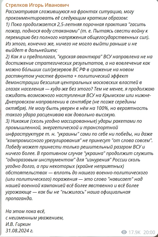 ​Стрелков из тюрьмы высказался о Курской операции ВСУ: "Наше поражение все более явственно"