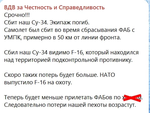 ВСУ сбили Су-34 при сбрасывании КАБ по Украине, Z-каналы в трауре: "F-16 вышли на охоту”