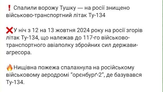 Военно-транспортный самолет "Ту-134" сожгли на российском аэродроме Оренбург-2 – ГУР