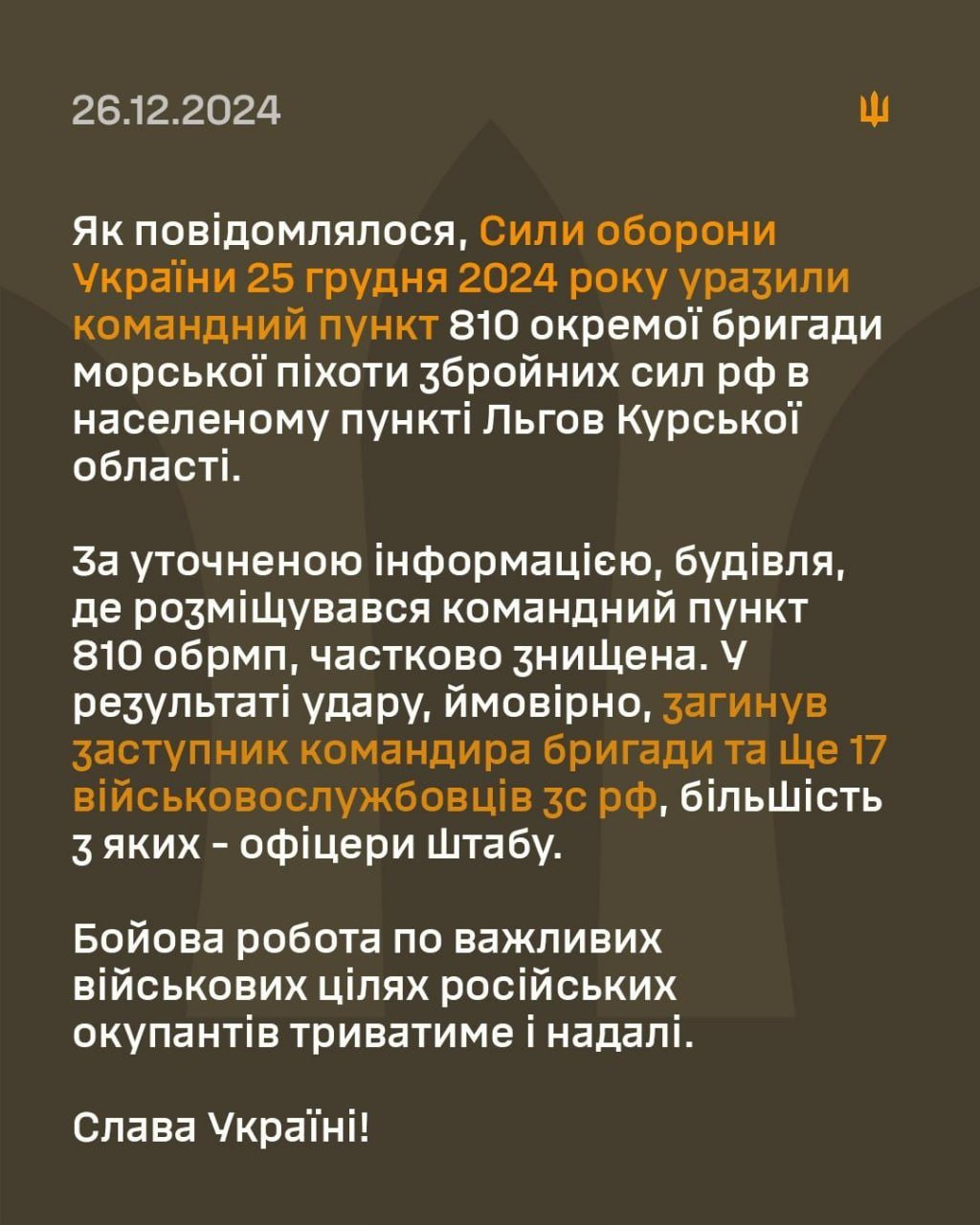 Большинство ликвидированных – офицеры: новые данные об ударе ВСУ по штабу армии РФ во Льгове