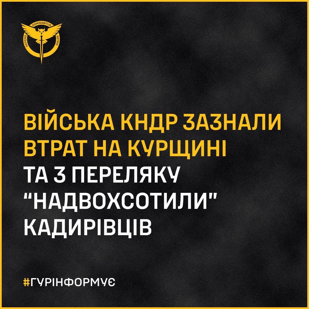 Военные КНДР расстреляли "кадыровцев" на Курщине - разведка узнала, как это произошло