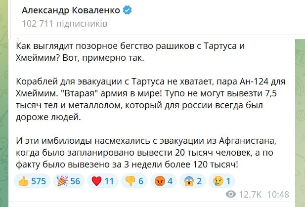 "Так выглядит позорное бегство России", – Коваленко показал знаковое фото из Сирии 