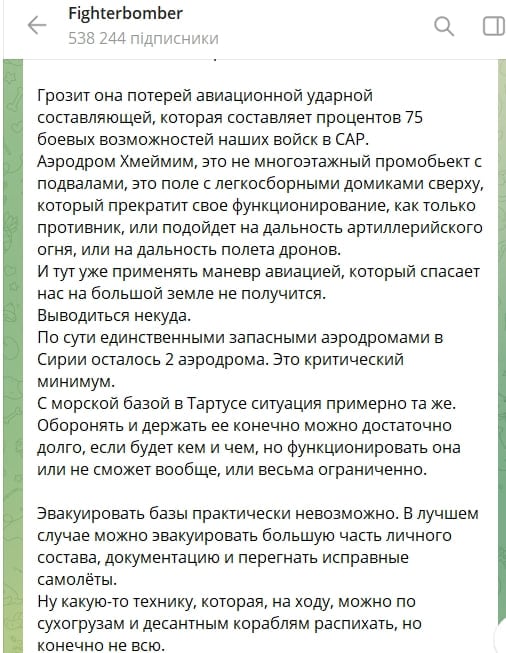 ​"Эвакуировать невозможно, все плохо", - Z-военкор прогнозирует РФ потерю баз Хмеймим и Тартус в Сирии