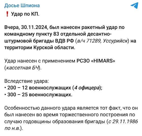 ВСУ накрыли из HIMARS командный пункт ВДВ РФ на Курщине, нанеся большие потери врагу, - соцсети 