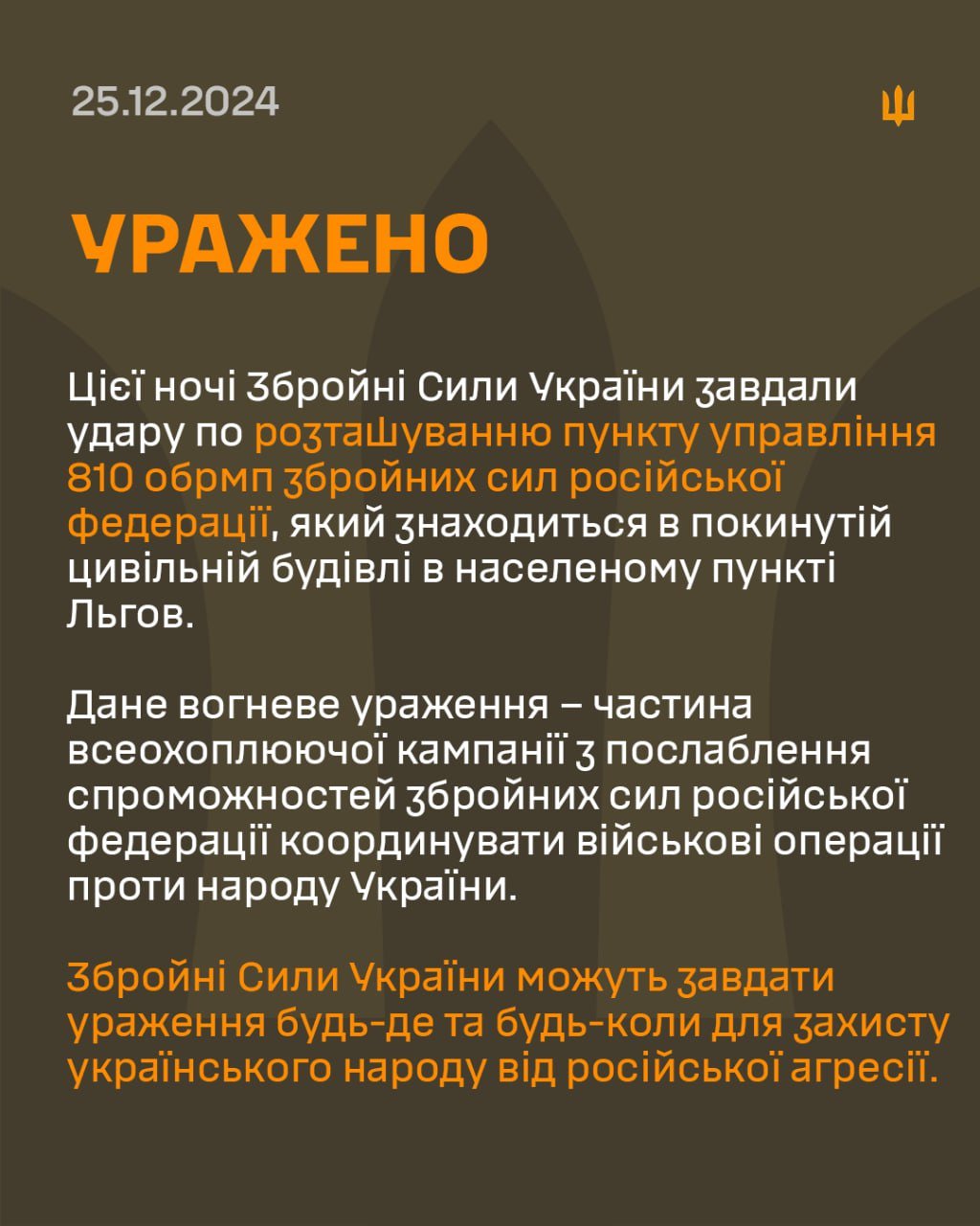 Атака HIMARS на штаб армии РФ на Курщине: ликвидирован высокопоставленный командир оккупантов