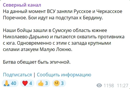 ​Большое наступление ВСУ под Курском: Z-каналы сообщают о потере 2 сел, в область срочно прилетел Евкуров