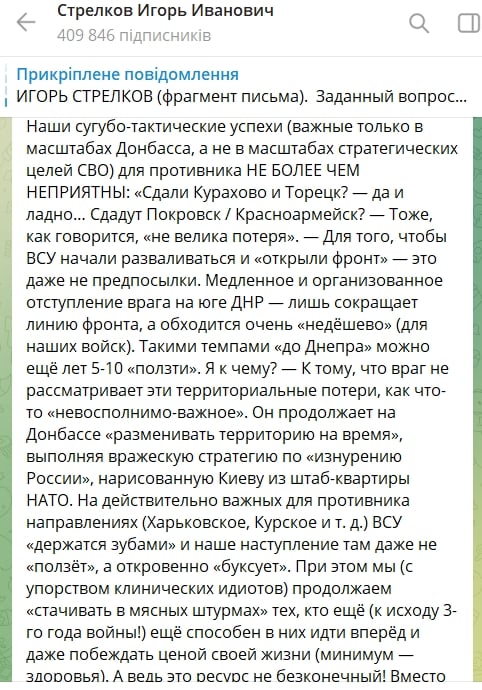 ​"Такими темпами до Днепра еще 5–10 лет ползти", – Стрелков разгоняет "зраду" из-за ситуации на поле боя