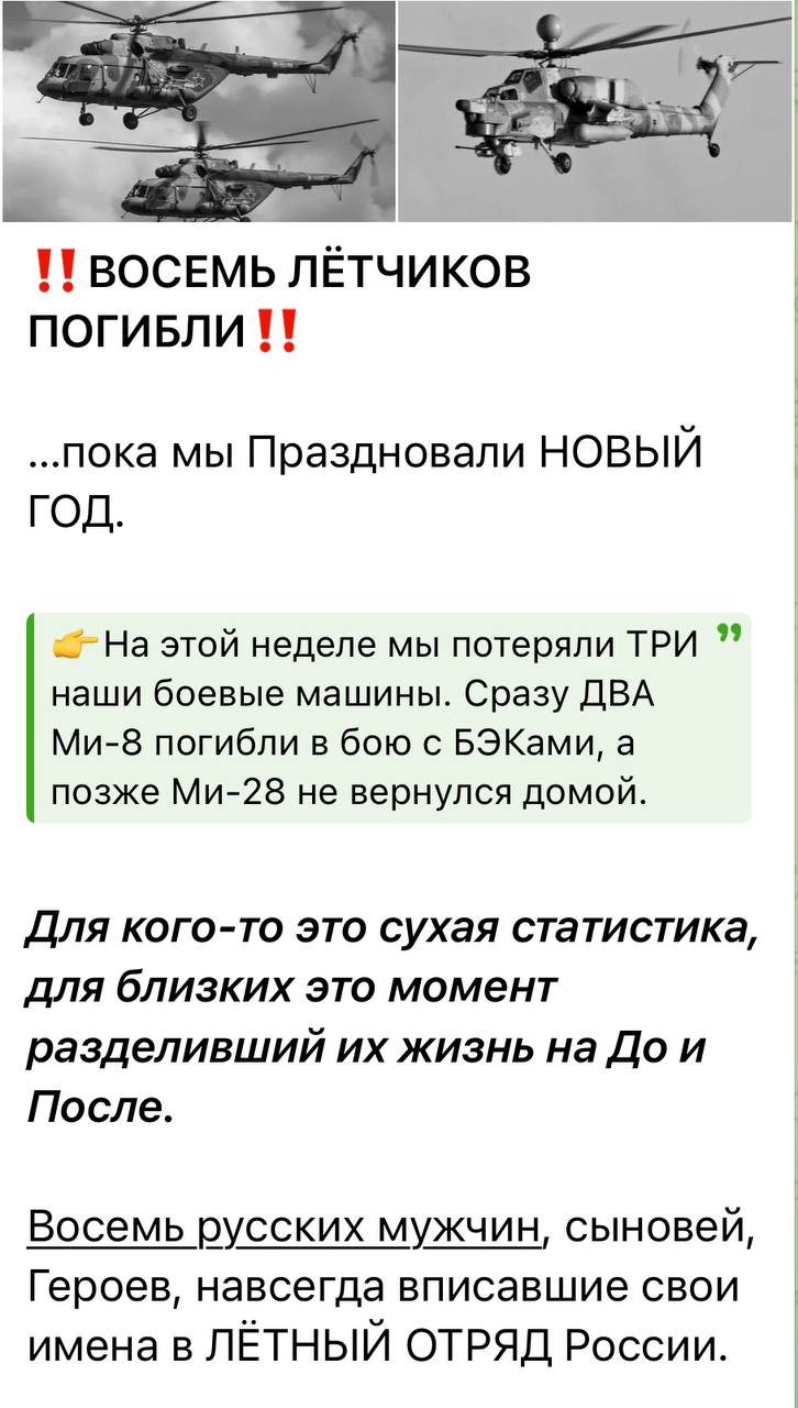 ​"8 летчиков не вернулись домой", - Z-военкор сообщил о ликвидации 3 вертолетов ВС РФ