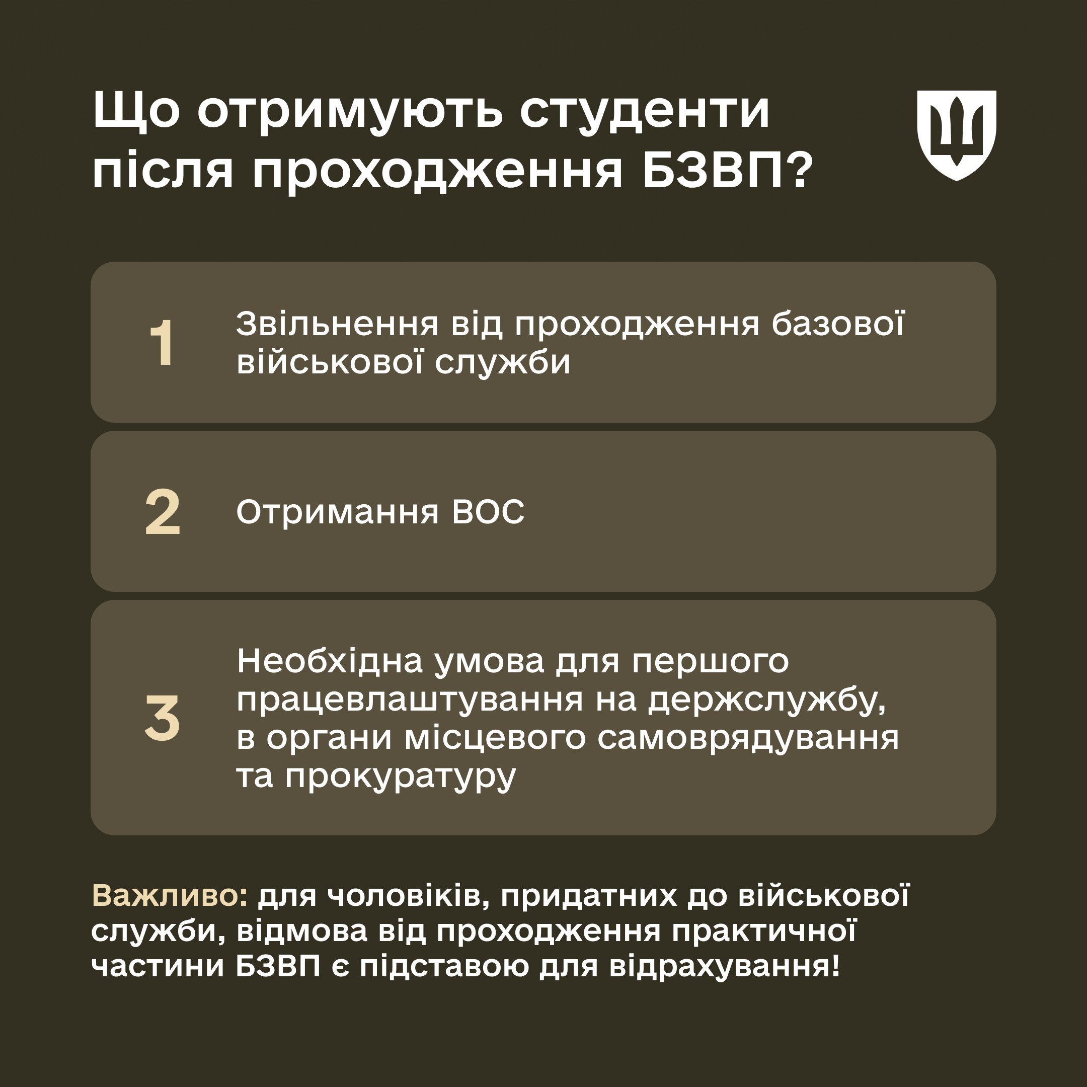 ​Студентов, отказавшихся проходить военную подготовку, отчислят с вузов — Минобороны