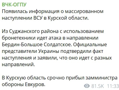 ​Большое наступление ВСУ под Курском: Z-каналы сообщают о потере 2 сел, в область срочно прилетел Евкуров