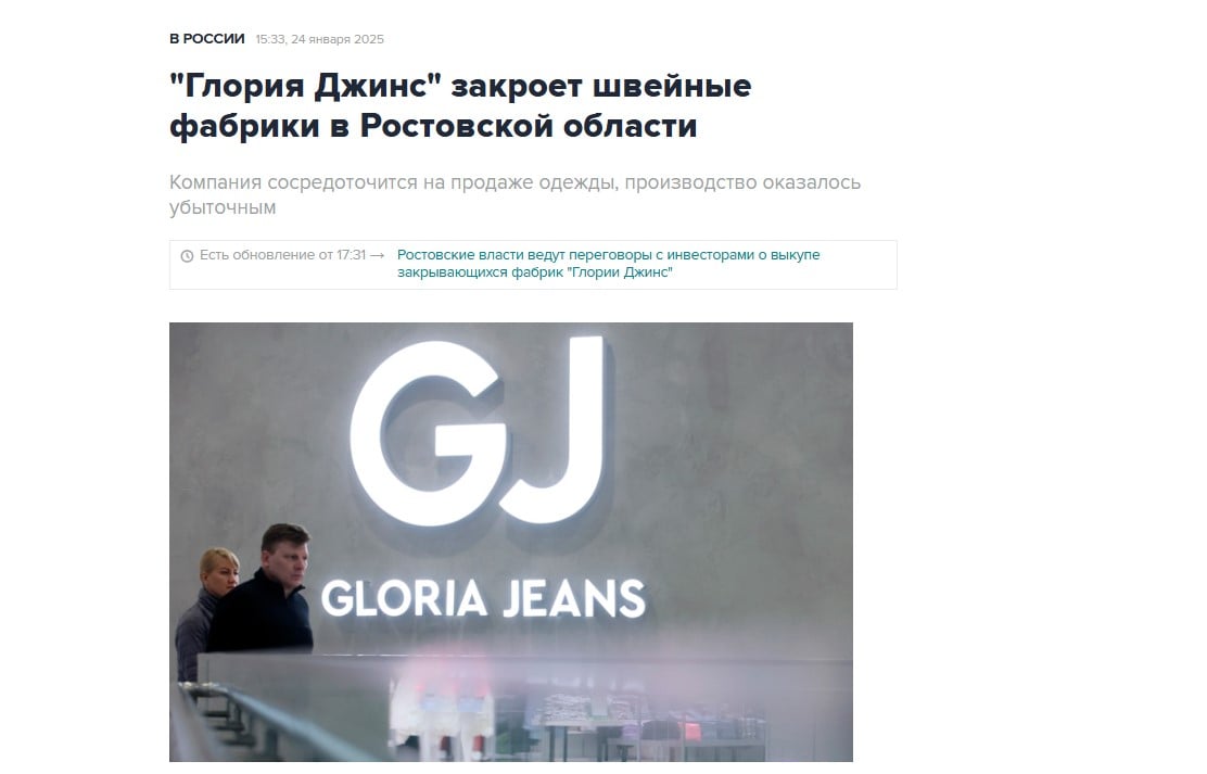 Убытки настигли крупнейшего производителя одежды в РФ: Gloria Jeans закрывает фабрики 