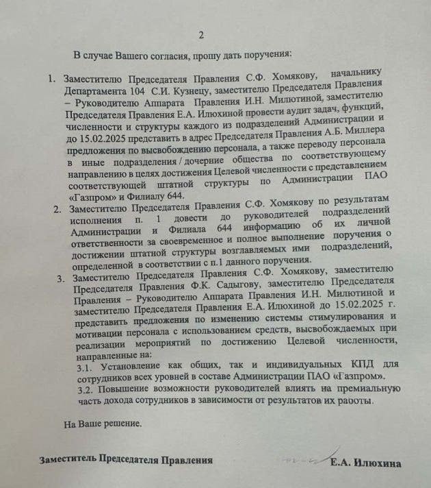 Российский "Газпром" массово сокращает сотрудников: в Сеть слили важный документ