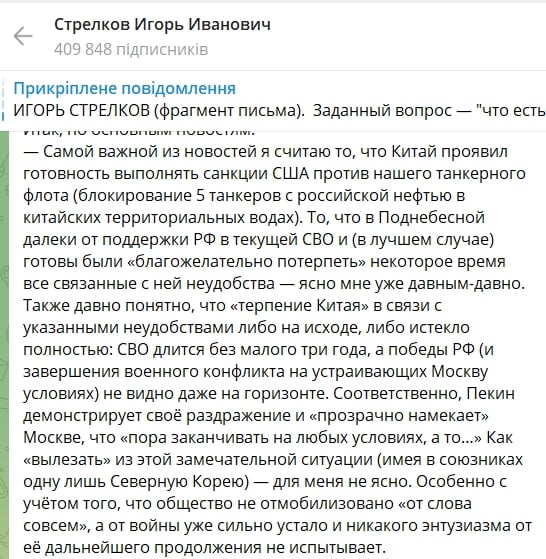 Стрелкову в тюрьме тревожно: "Терпение Китая истекло – Путину намекают, что пора заканчивать"